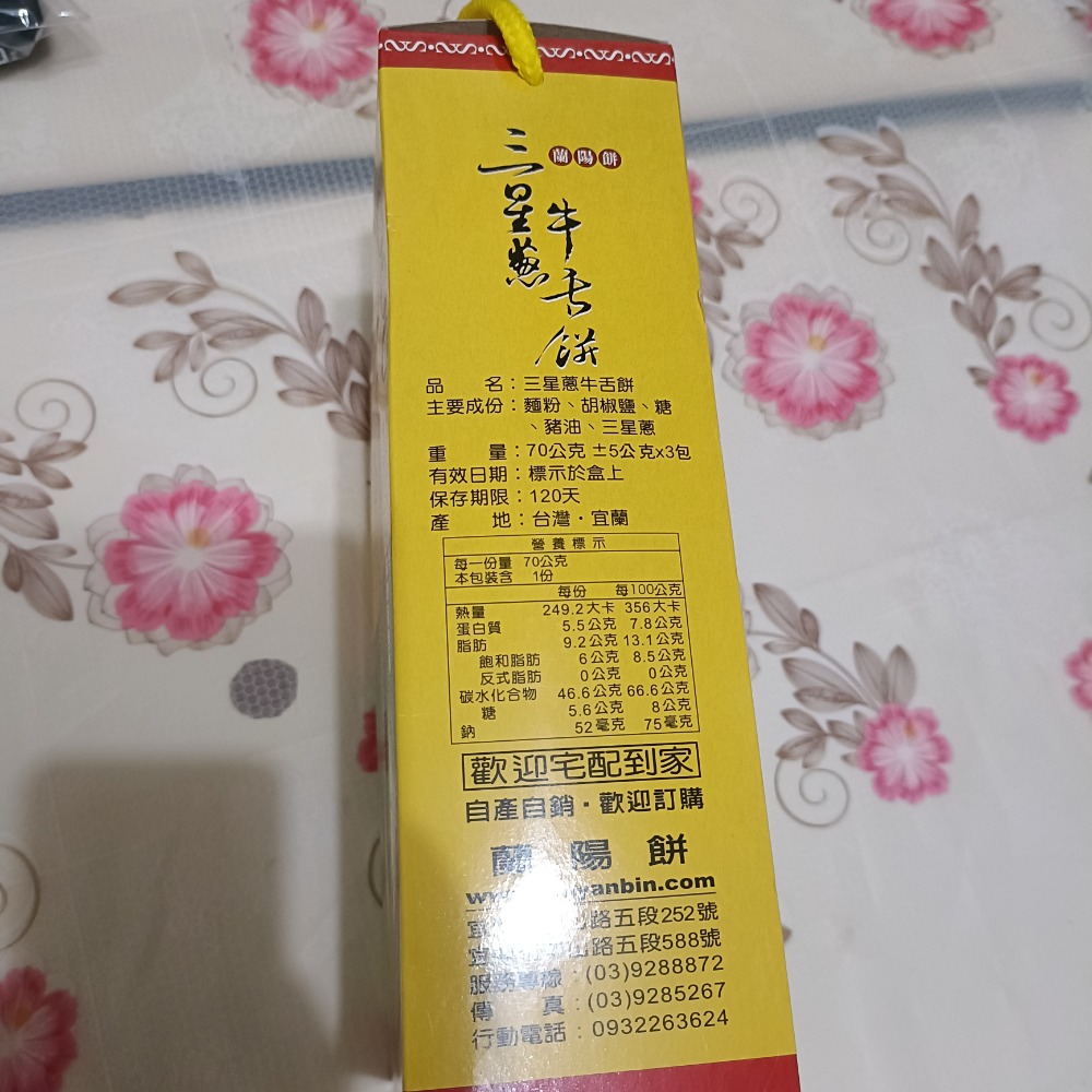 三星蔥口味牛舌餅（3包入盒裝）-細節圖2