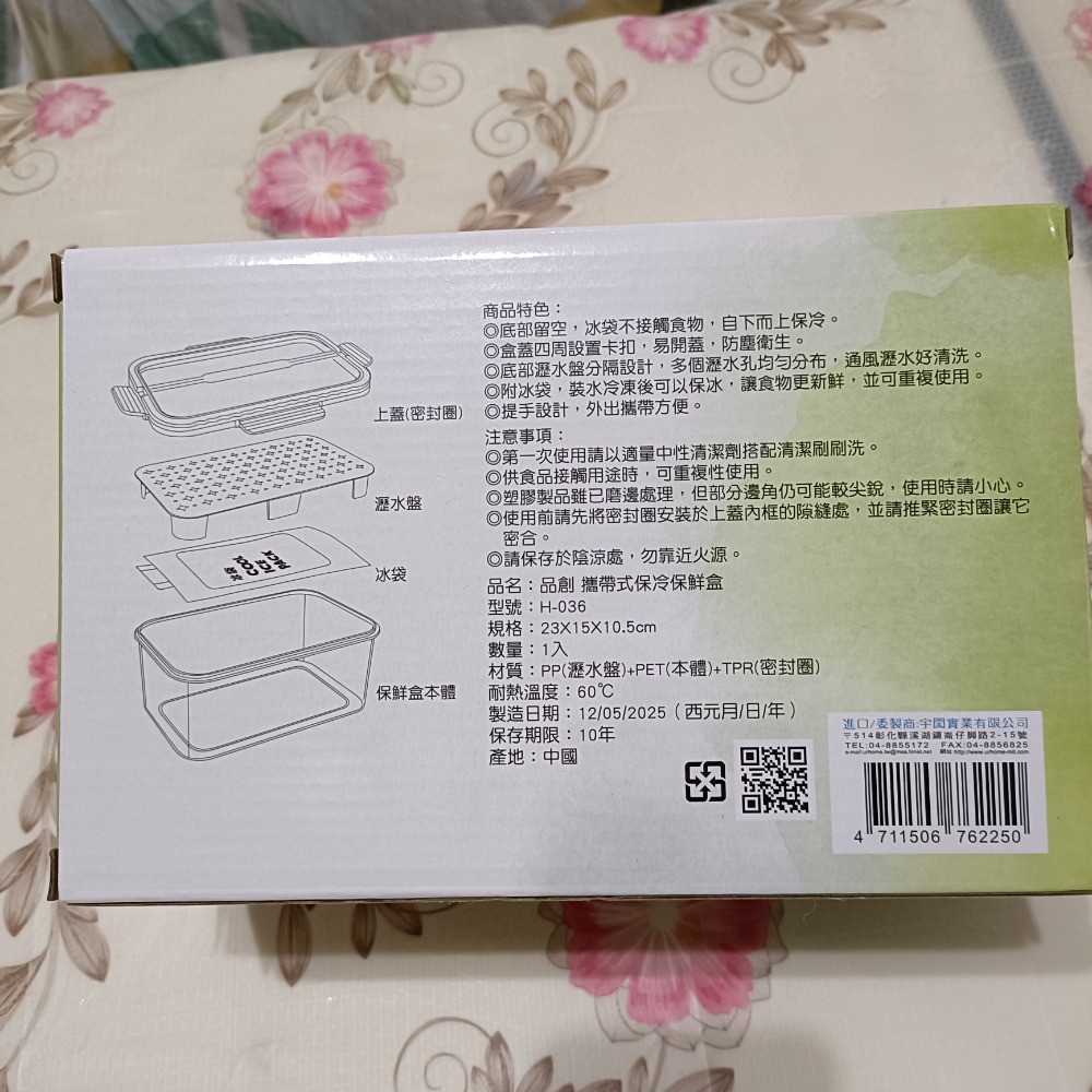 攜帶型保冷保鮮盒（全新未拆）攜帶型保冷保鮮盒（全新未拆），詳情請參考照片！-細節圖2