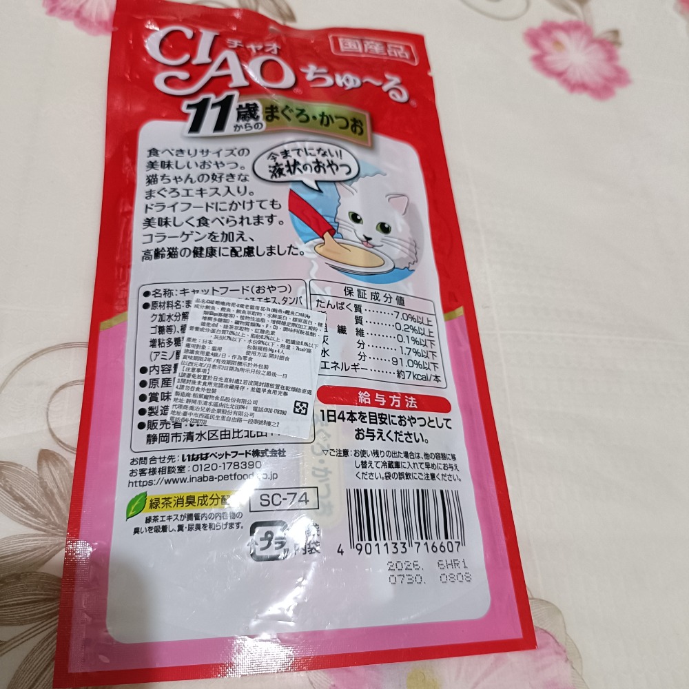 ciao日本製啾嚕貓用肉泥（11歲老貓）-細節圖2