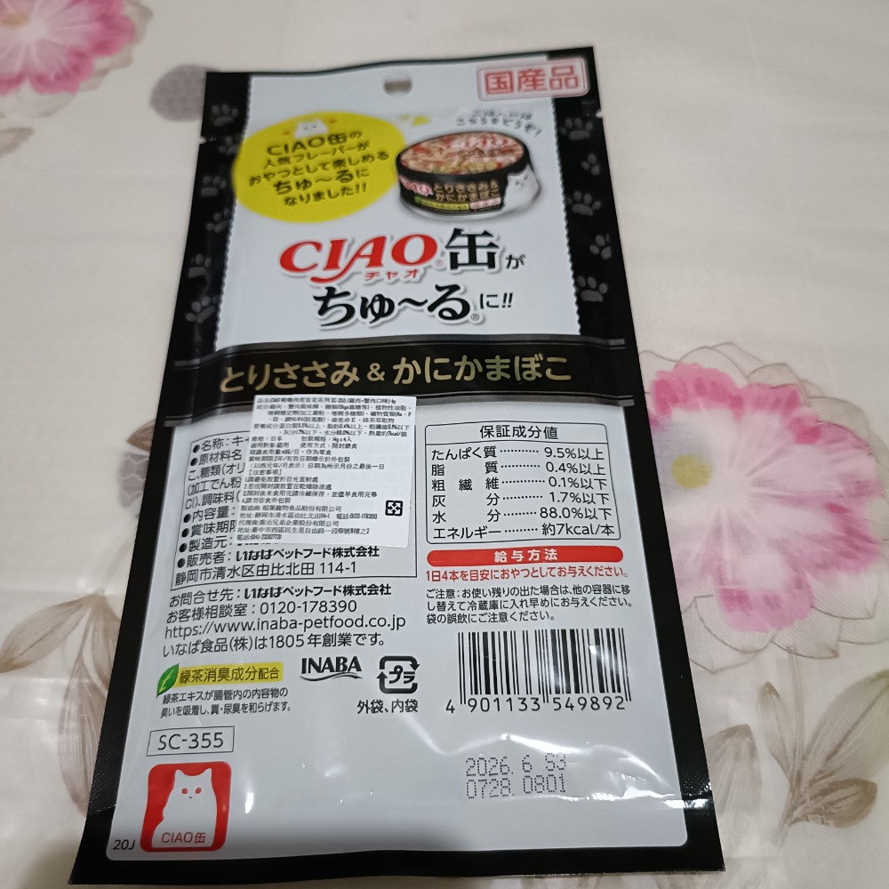 ciao日本製啾嚕貓用肉泥（雞肉+蟹肉口味）-細節圖2