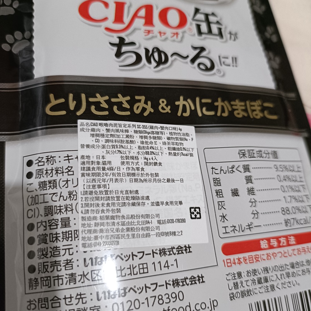 ciao日本製啾嚕貓用肉泥（雞肉+蟹肉口味）-細節圖3