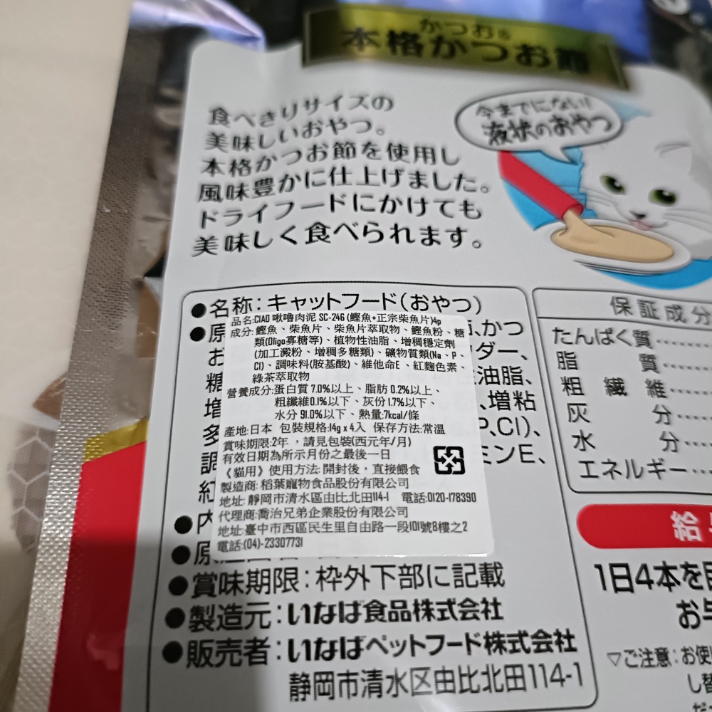 ciao日本製啾嚕貓用肉泥（鰹魚+柴魚口味）-細節圖3