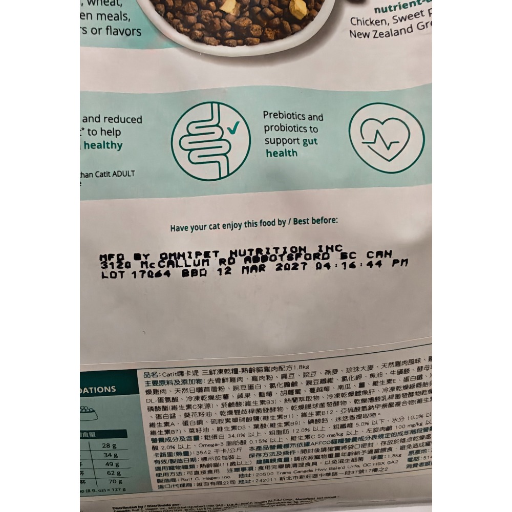 嘿卡堤Catit 三鮮凍乾糧（熟齡貓雞肉配方）1.8公斤（4LB), 全新轉賣！效期至2027年！-細節圖3