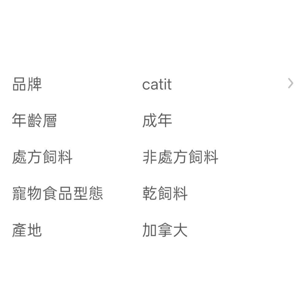 嘿卡堤Catit 三鮮凍乾糧（熟齡貓雞肉配方）1.8公斤（4LB), 全新轉賣！效期至2027年！-細節圖6