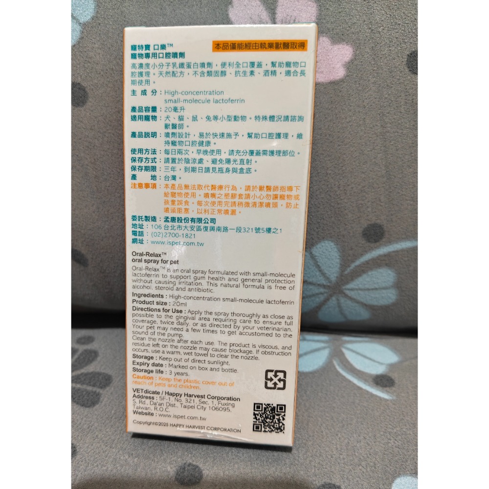 寵特寶口樂（犬貓用口腔噴劑）-細節圖2