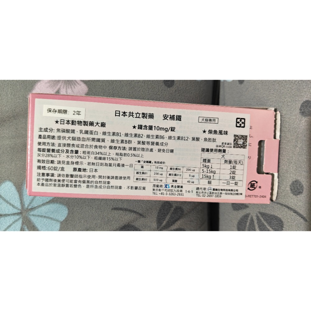 安補鐵（貓用補鐵錠）-細節圖2