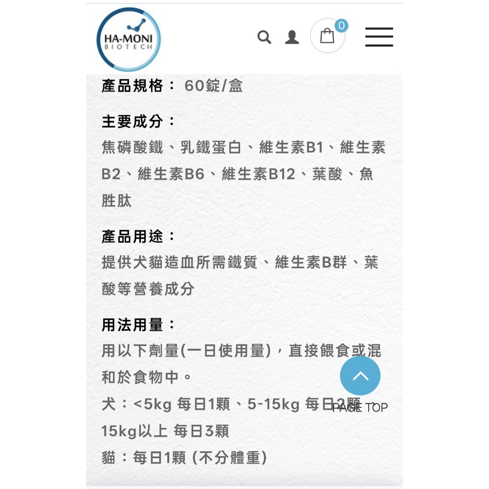 安補鐵（貓用補鐵錠）-細節圖5