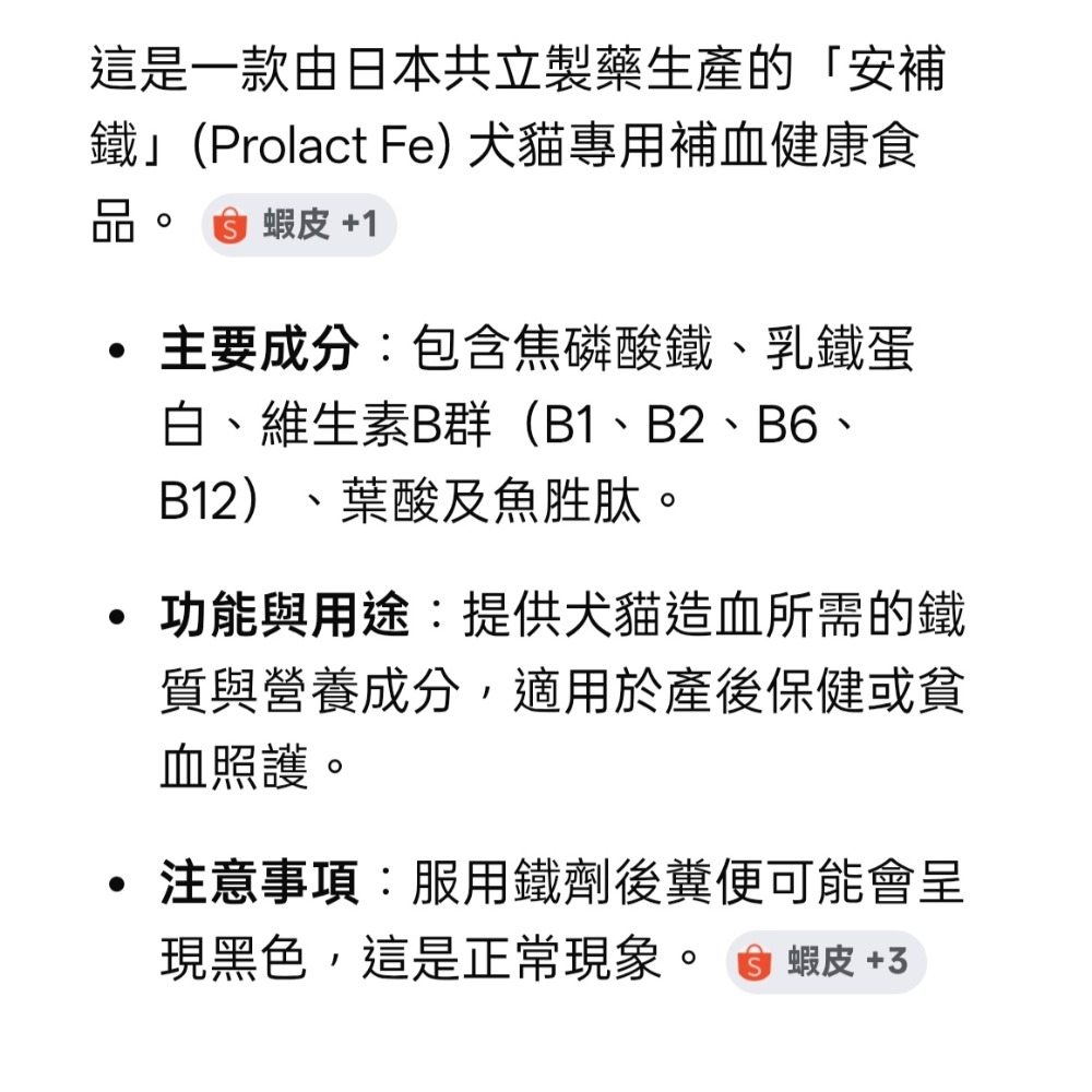 安補鐵（貓用補鐵錠）-細節圖6