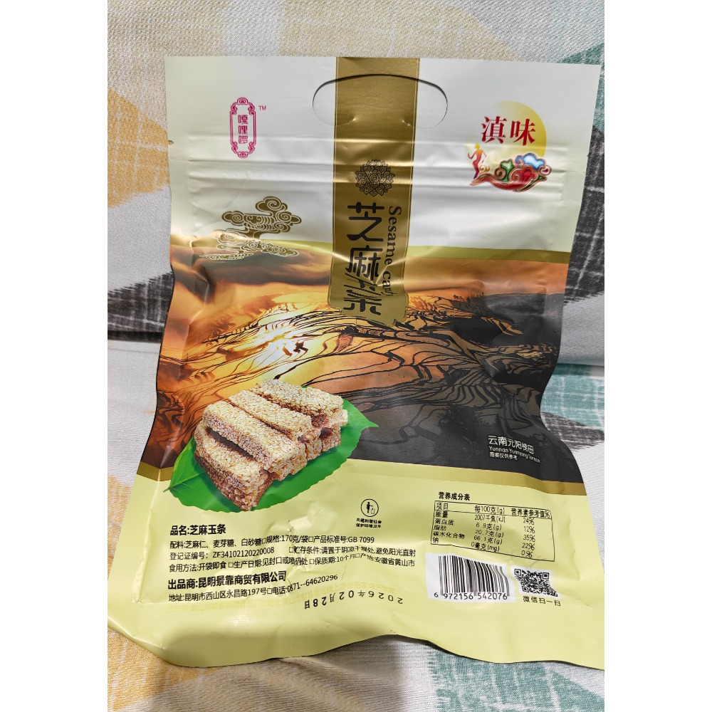 芝麻玉條（滇味）美食/伴手禮-細節圖2