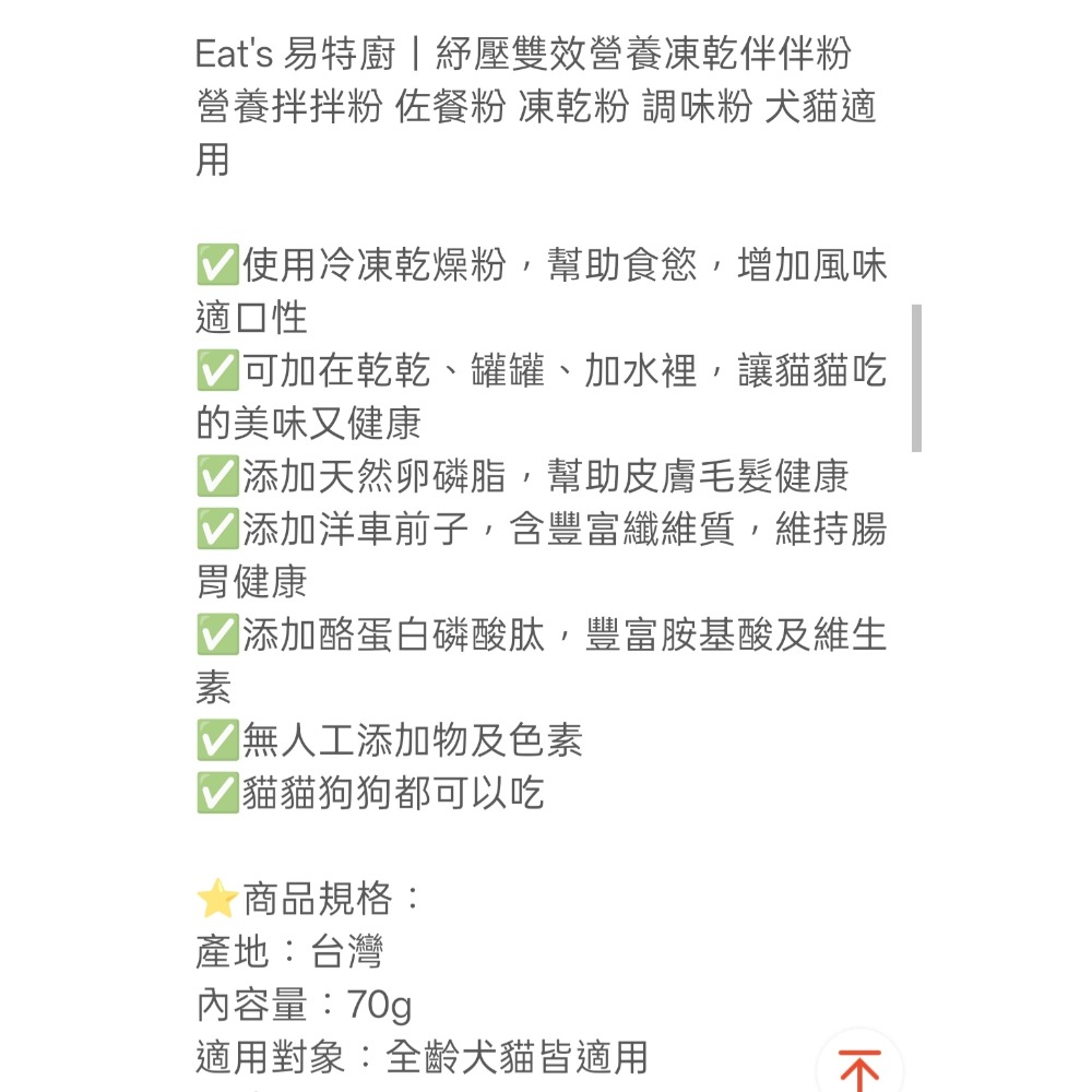 Eat＇s 易特廚凍乾拌拌粉-細節圖6
