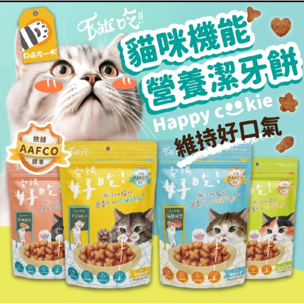 易特廚Eats 快樂時光貓咪潔牙餅100克-細節圖8