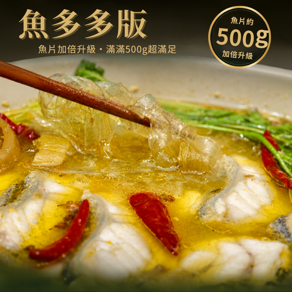 茶魚｜ 茶系酸菜魚 魚多多版｜龍虎石斑魚片500g-細節圖2