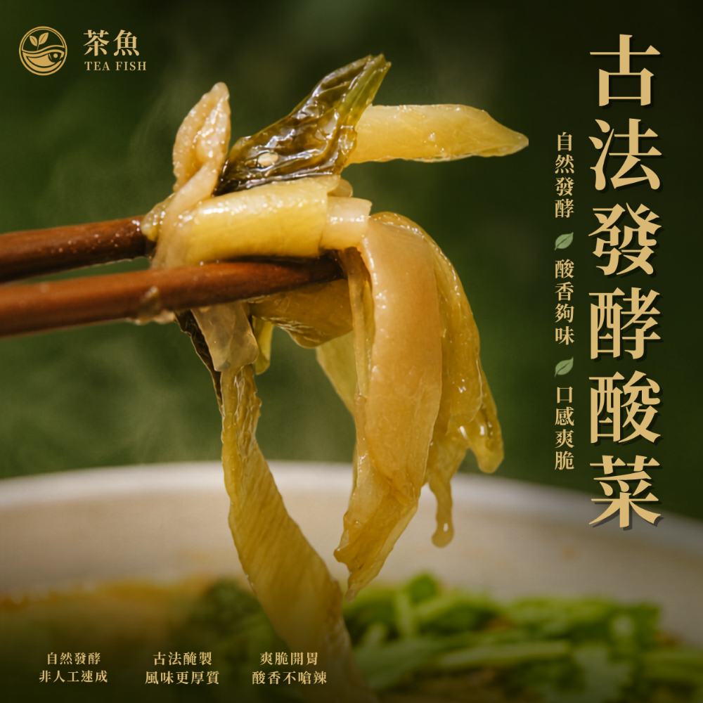茶魚｜ 茶系酸菜魚 魚多多版｜龍虎石斑魚片500g-細節圖5