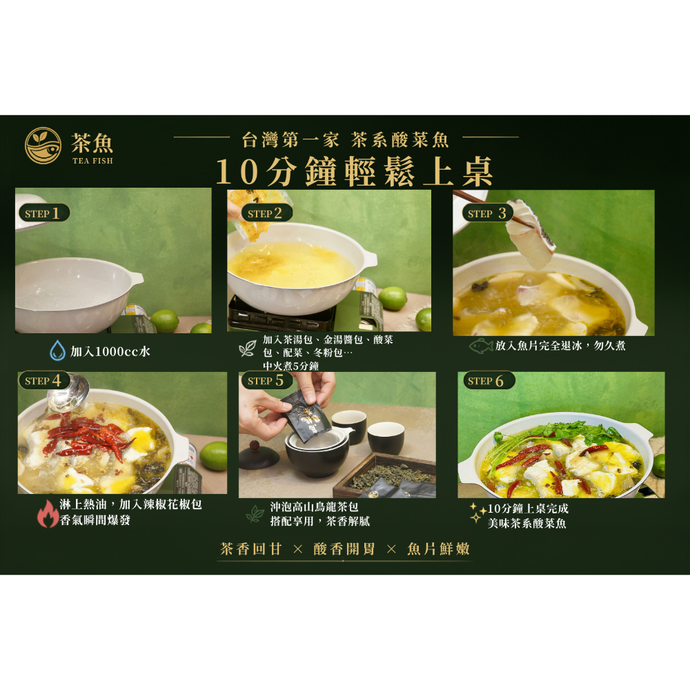 茶魚｜ 茶系酸菜魚 魚多多版｜龍虎石斑魚片500g-細節圖10