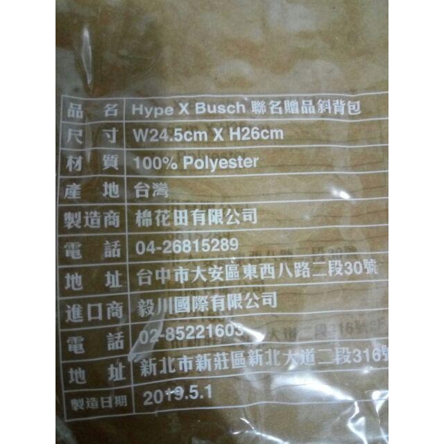 Hype × Busch聯名贈品斜背包-細節圖5