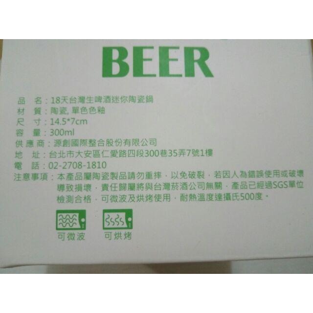 18天啤酒迷你陶瓷鍋-細節圖4