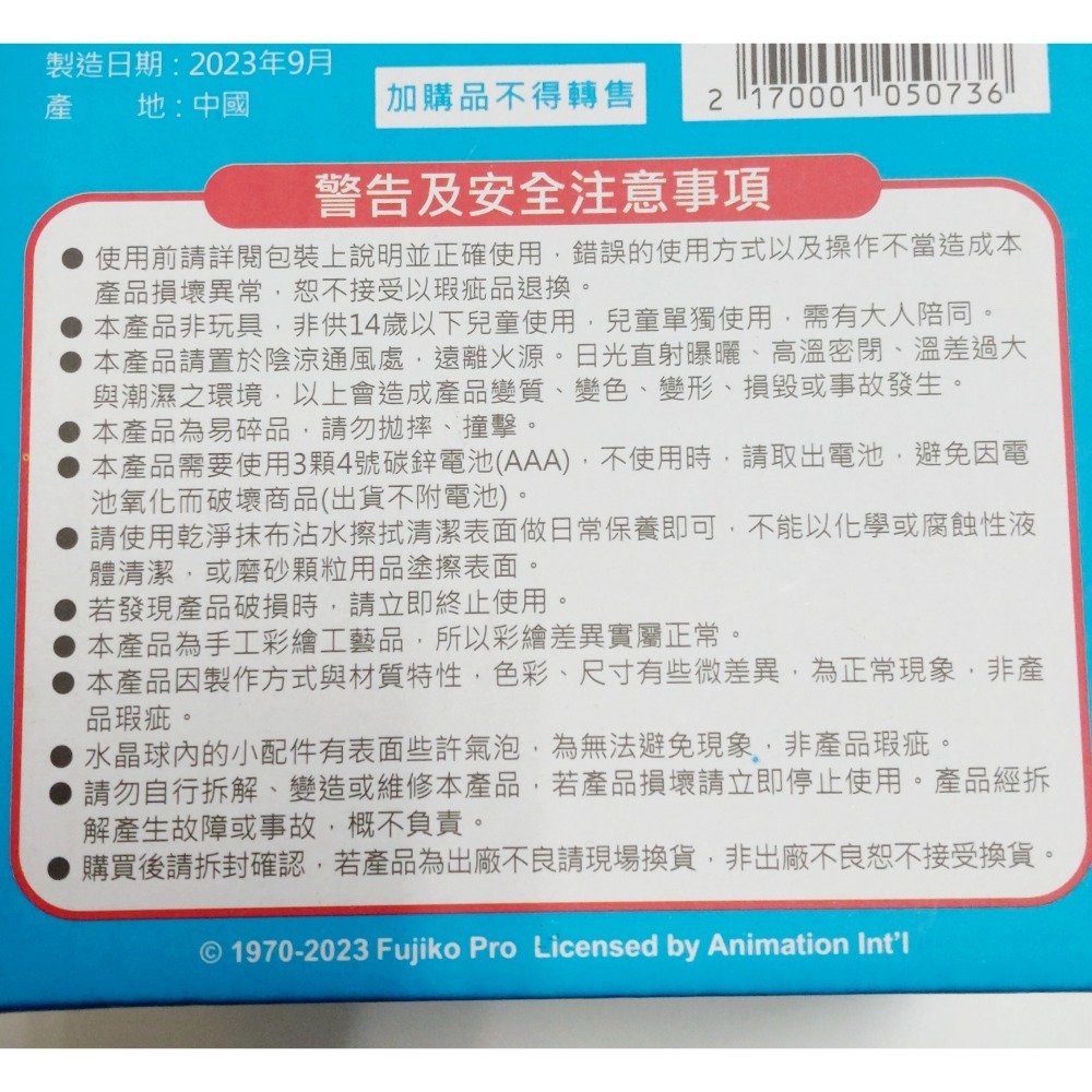 哆啦A夢夢想水晶球造型水晶球-細節圖4