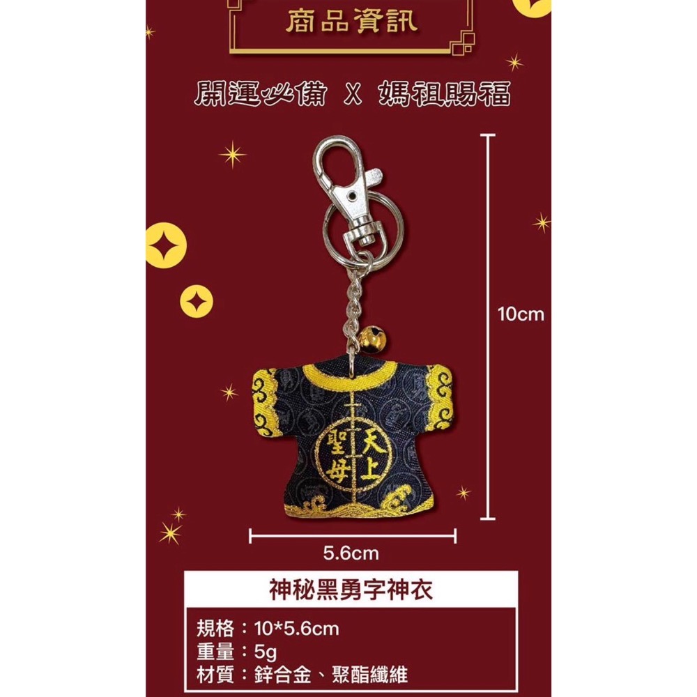 【白沙屯媽祖】神秘黑勇字神衣-細節圖3