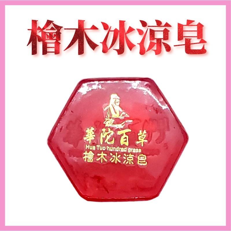 CHEE YEN綺緣 華陀百草透明皂 精油皂 冰涼皂-細節圖4