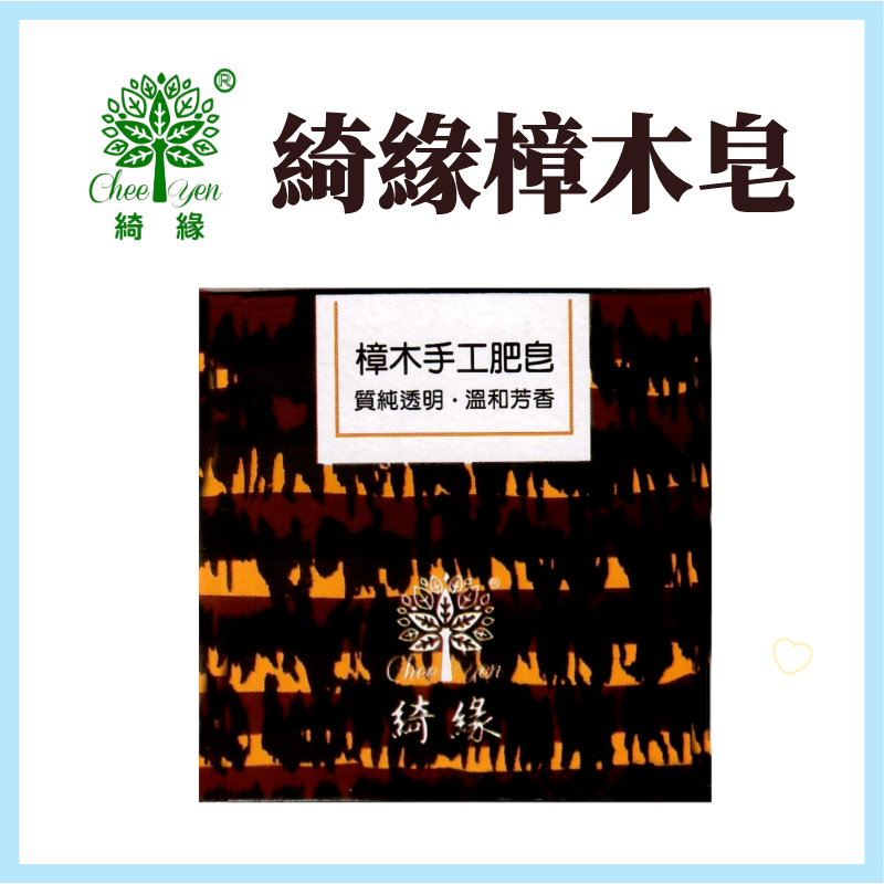 綺緣CHEE YEN 樟木手工肥皂 樟樹皂(涼)台灣製造-細節圖2