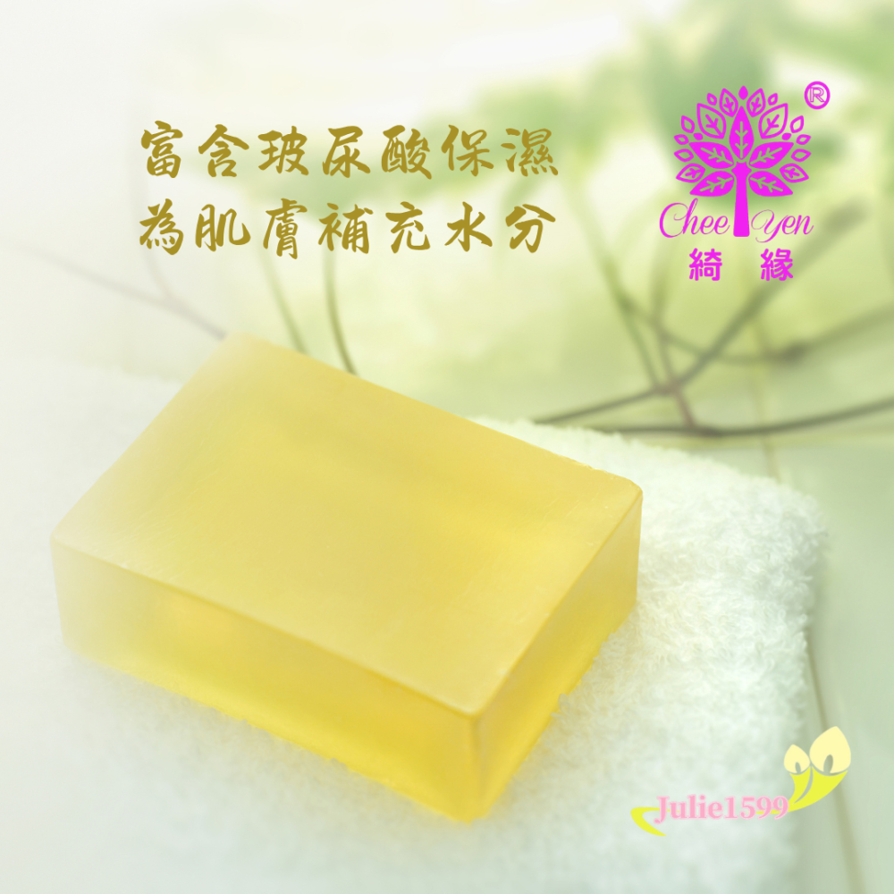 綺緣CHEE YEN 透明精油皂 芬多精透明皂-細節圖3