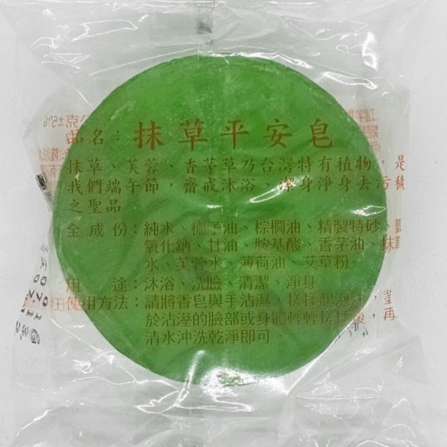 抹草平安皂(裸裝)