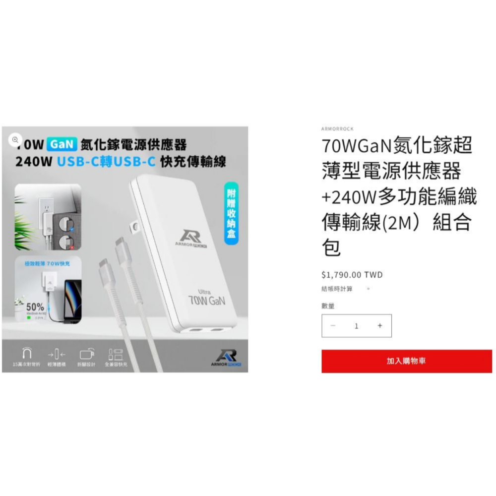 ArmorRock 70W GaN氮化鎵薄型電源供應器/充電器 + 240W編織傳輸線(2M) 組合包-細節圖4
