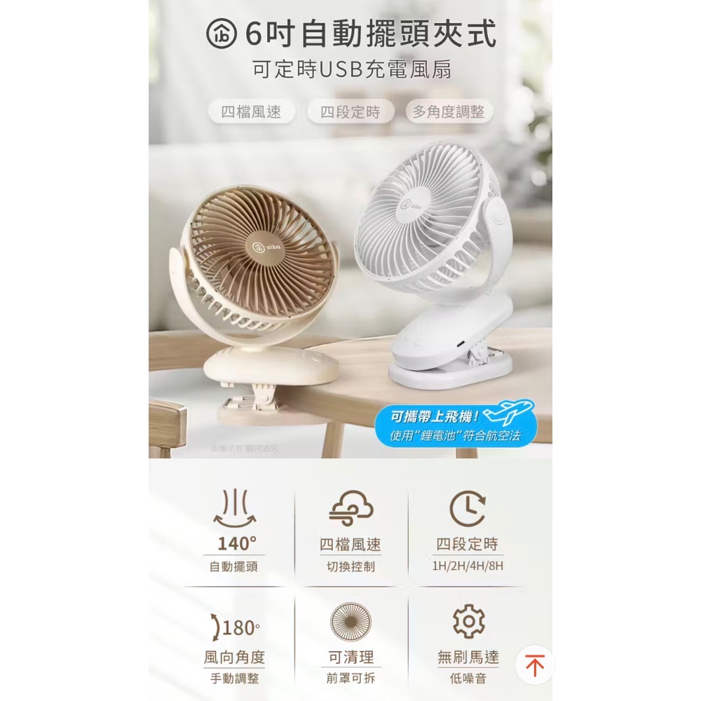 Aibo 充電式可夾式風扇-細節圖2