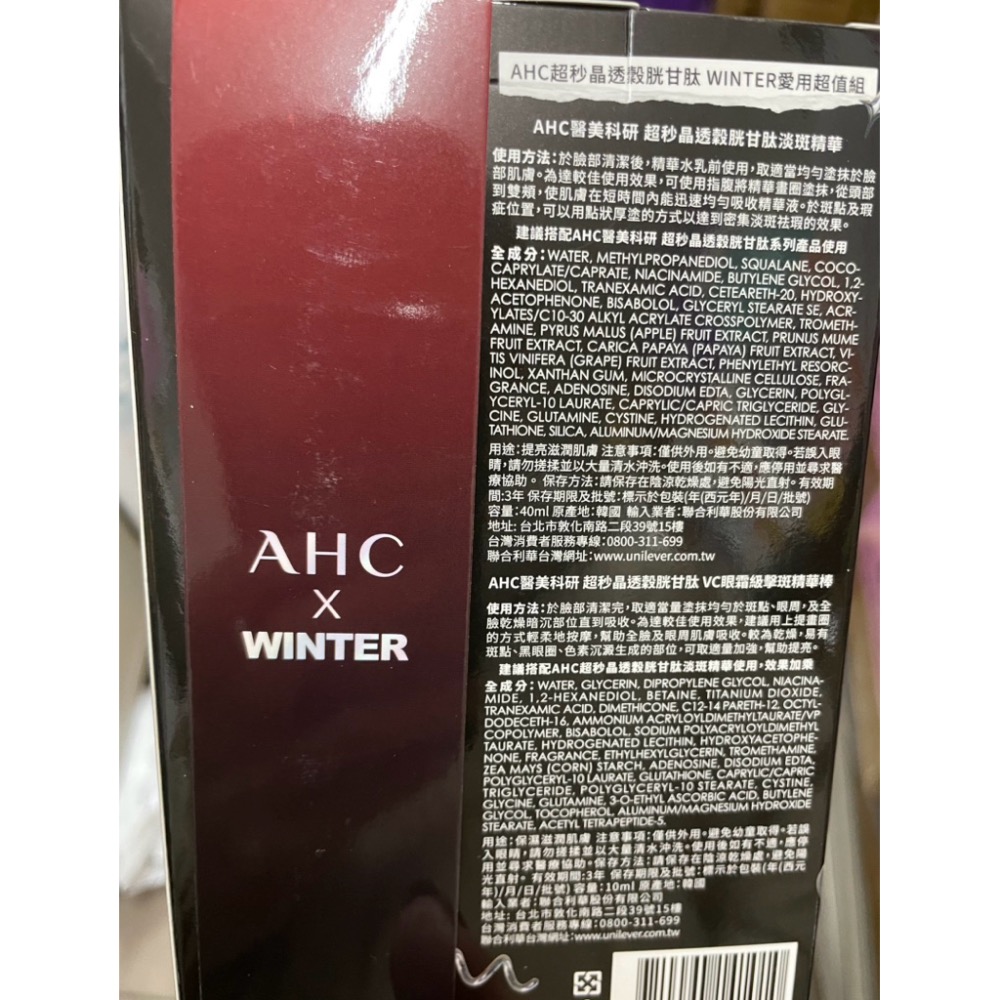 AHC超秒晶透穀胱甘肽超值組 超限量組合🔥-細節圖2
