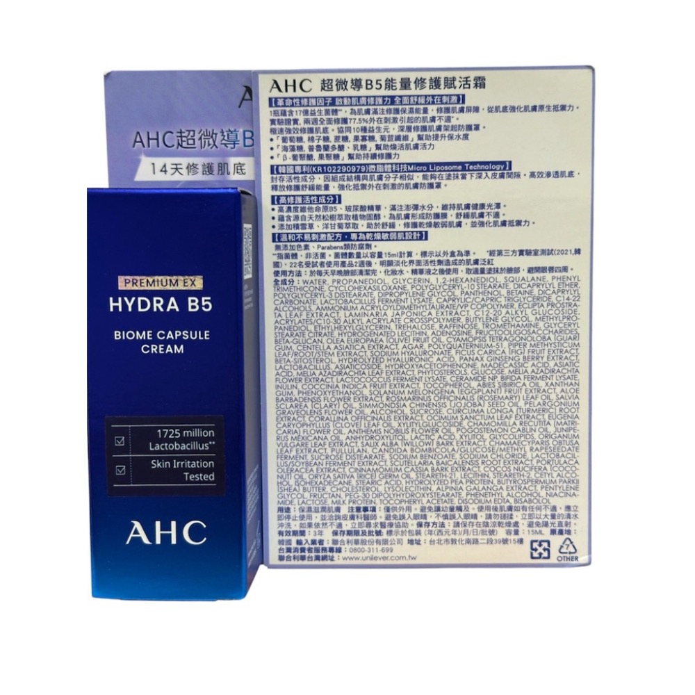 AHC 超微導B5能量修護賦活霜15ML-細節圖2