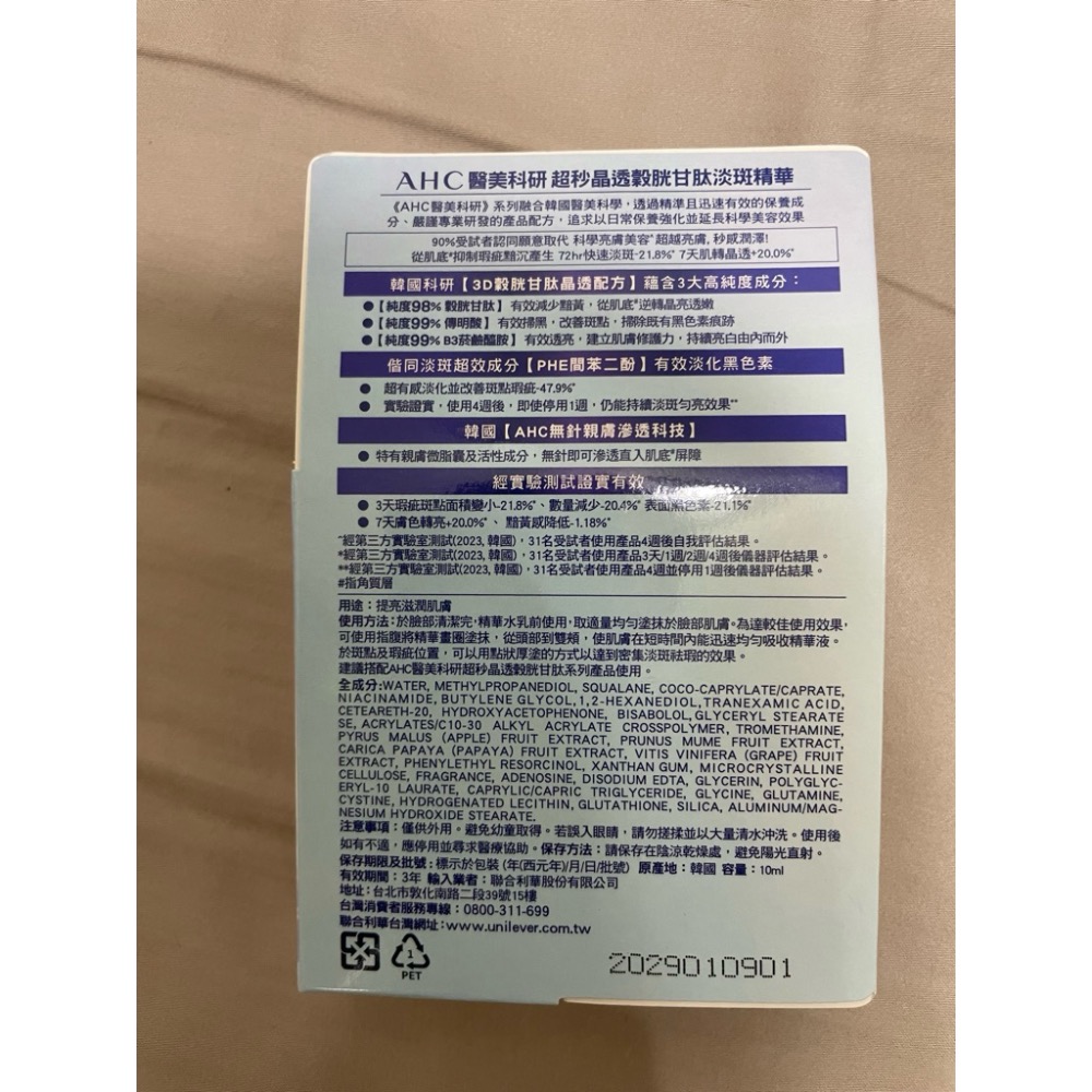 AHC超秒晶透穀胱甘肽淡斑精華10ML-細節圖2