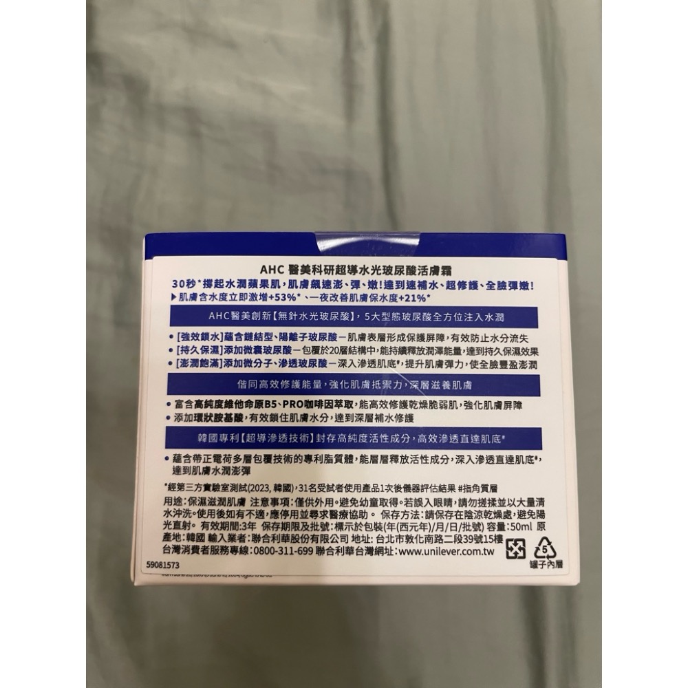 AHC 科研超導水光玻尿酸活膚霜 50ml-細節圖2