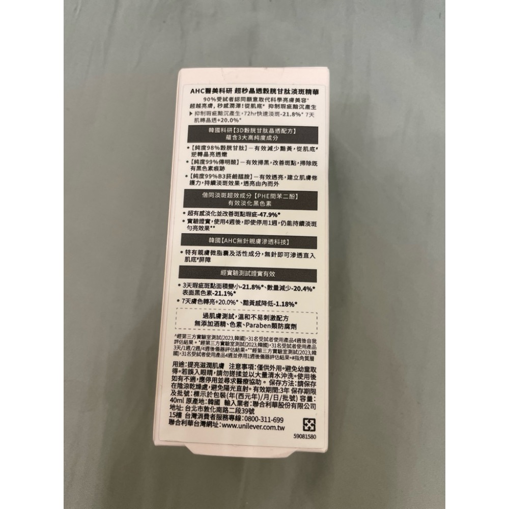 AHC超秒晶透穀胱甘肽精華40ML-細節圖2