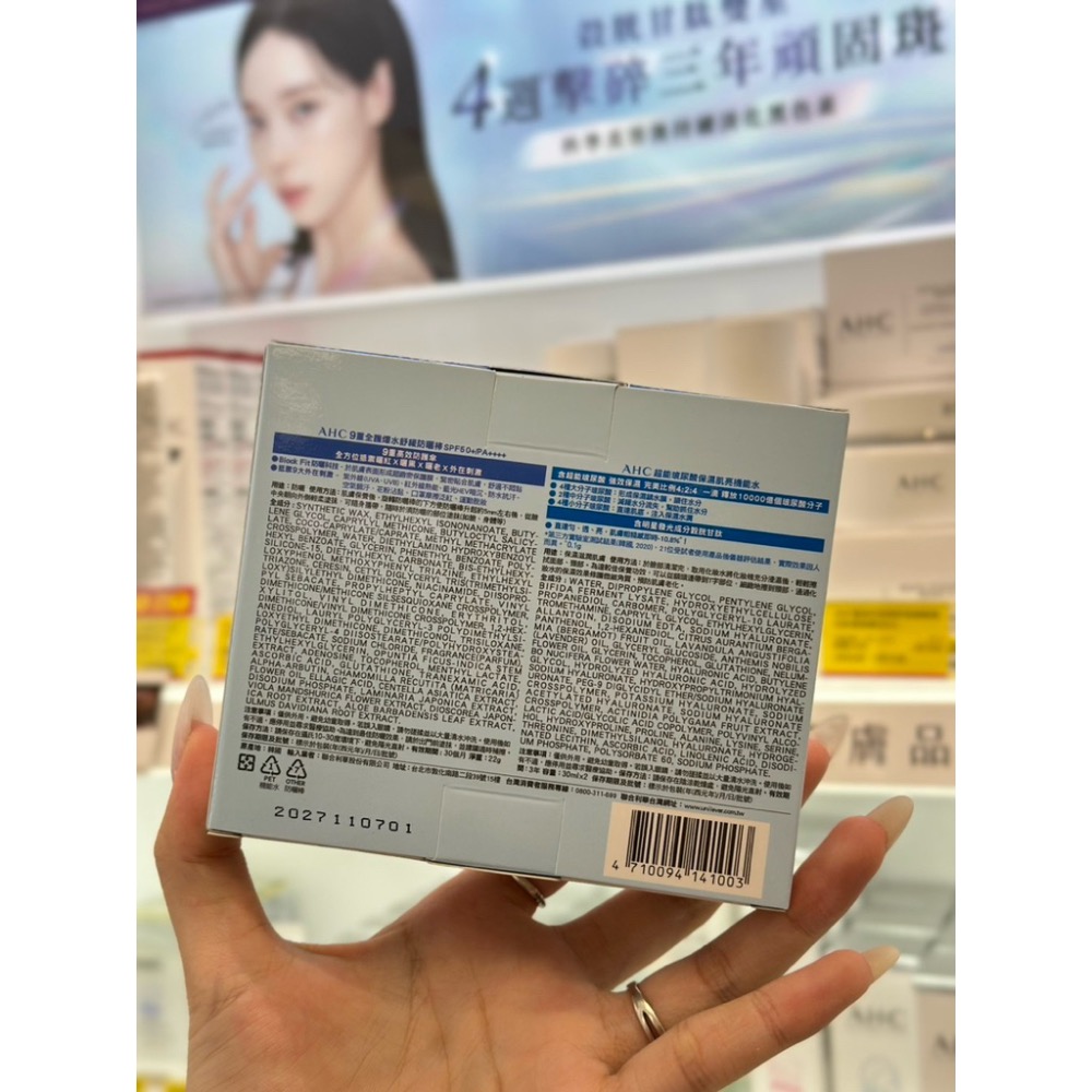AHC 9重全護爆水防曬組合-細節圖2