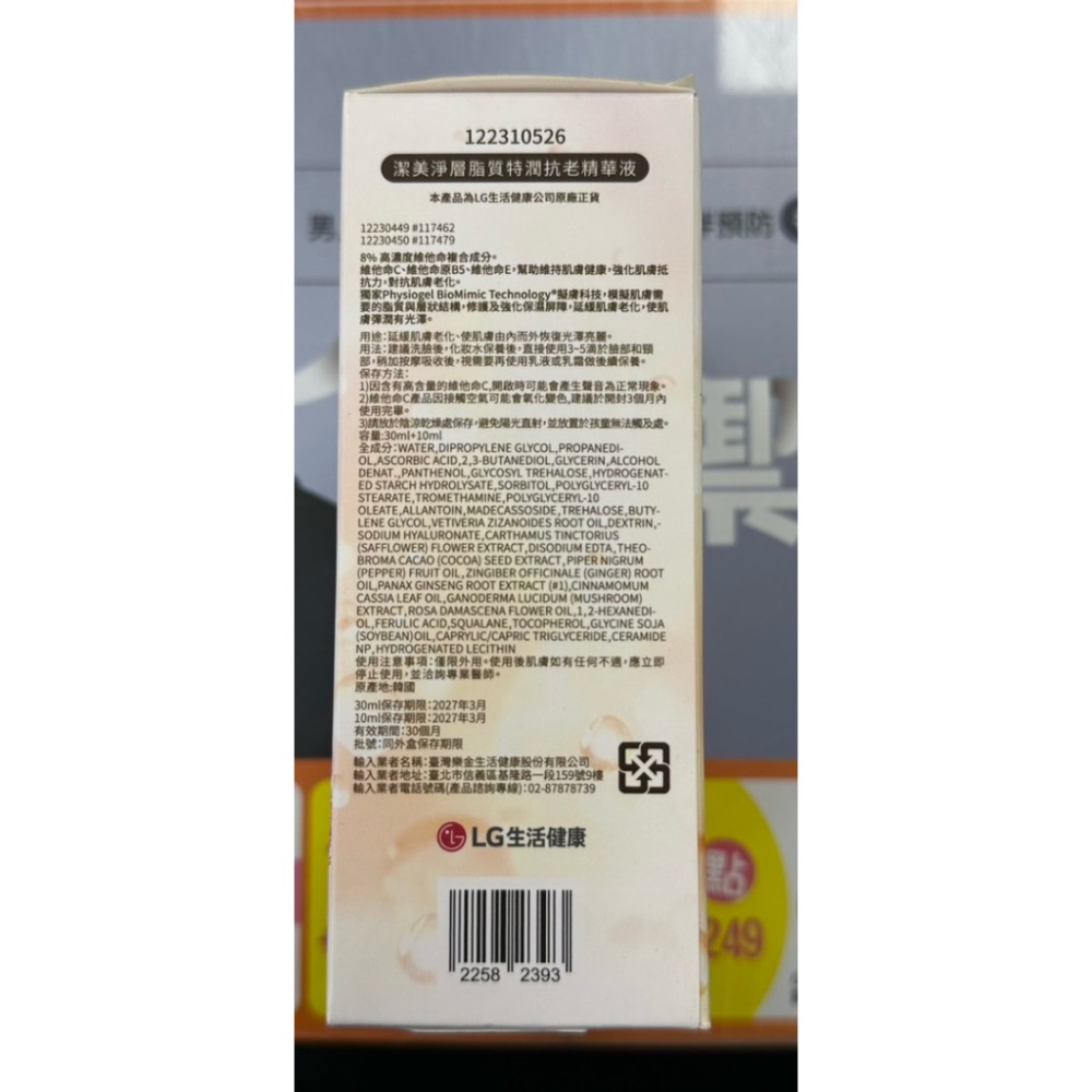 PHYSIOGEL 潔美淨 層脂質特潤抗老精華液組合30ml+10ml-細節圖3