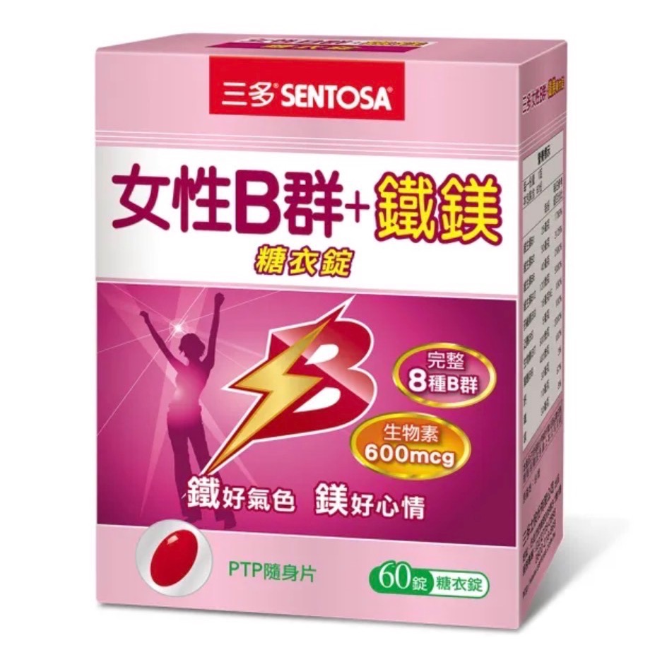 女性B群+鐵鎂錠