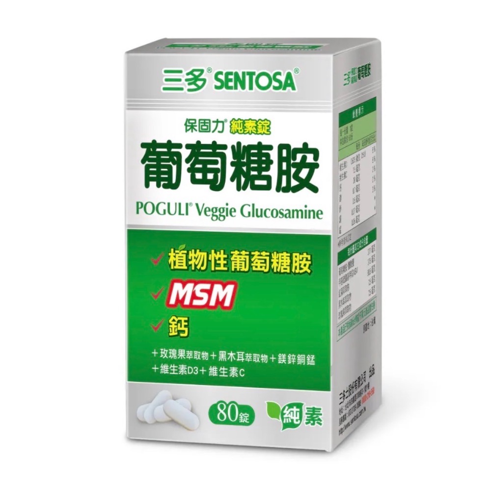 三多保固力葡萄糖胺Plus錠 (80錠/盒) 三多保固力葡萄糖胺純素錠 (80錠/盒)✨最新效期✨-規格圖1