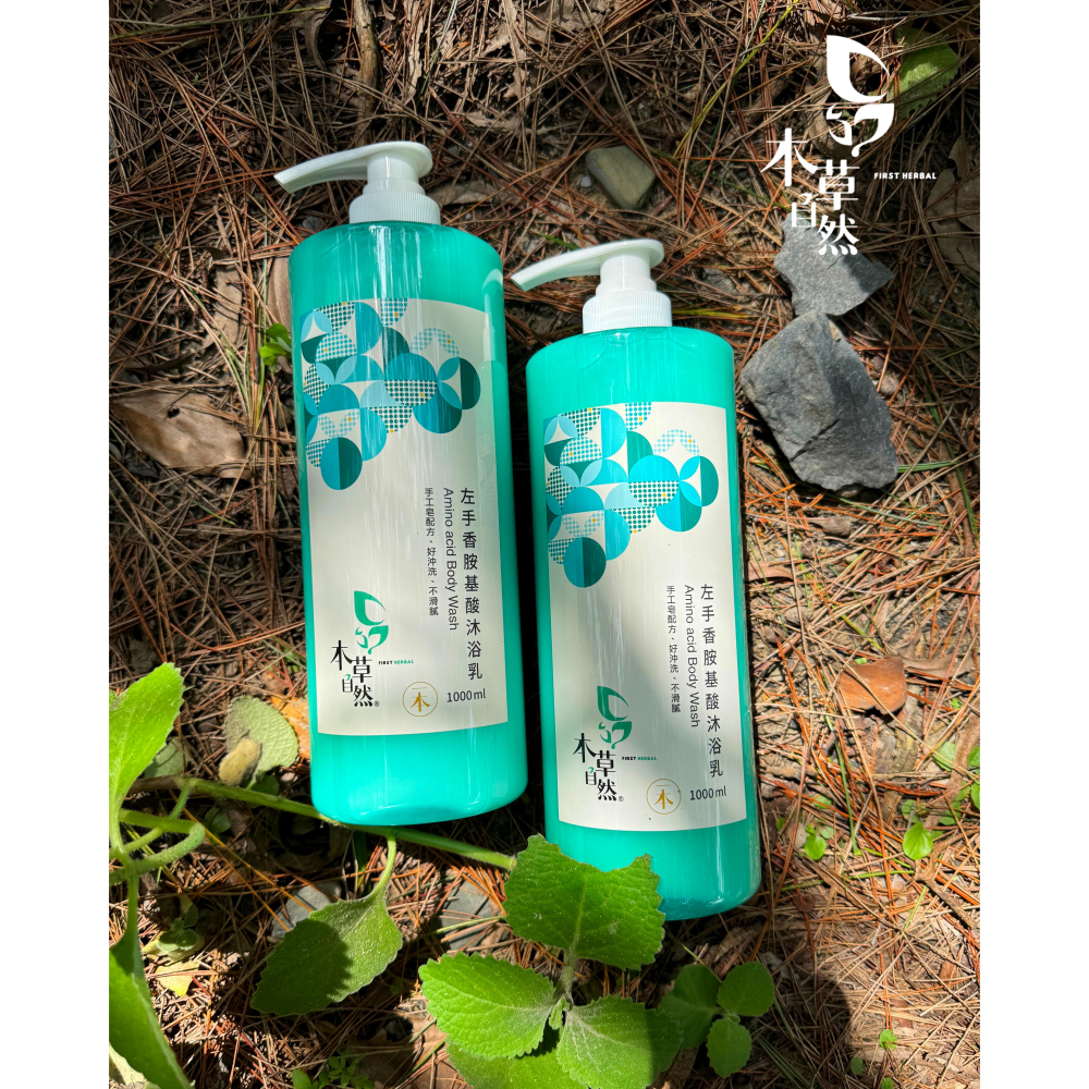 【本草自然】左手香胺基酸沐浴乳 1000ml  好沖不黏膩 手工皂(液態皂)配方 植萃 沐浴 洗澡 台灣製-細節圖3
