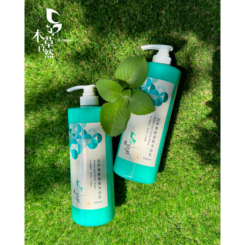 【本草自然】左手香胺基酸沐浴乳 1000ml  好沖不黏膩 手工皂(液態皂)配方 植萃 沐浴 洗澡 台灣製-細節圖4