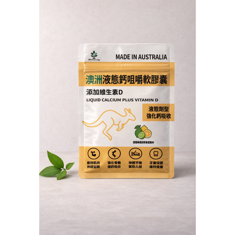 澳洲製液態鈣咀嚼軟膠囊｜每顆鈣200mg＋維生素D3｜咀嚼軟膠囊、檸檬萊姆香橙風味-細節圖2