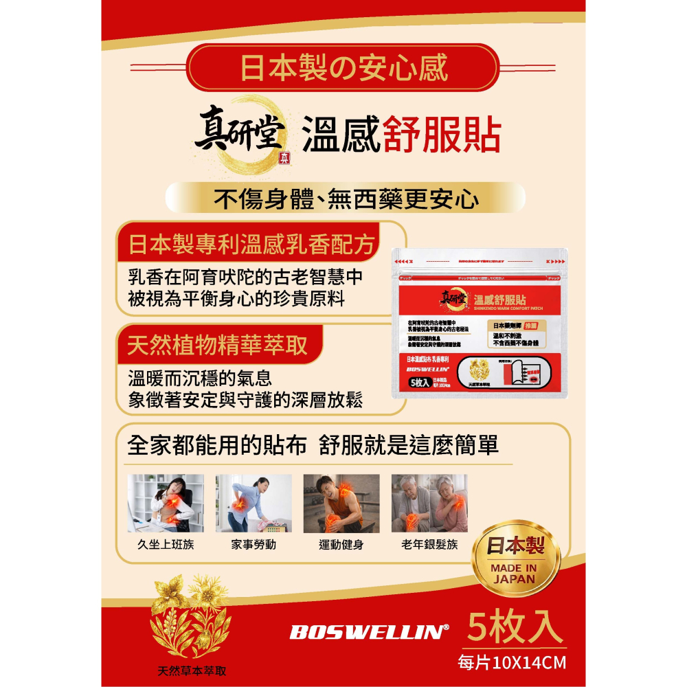 真研堂溫感舒服貼｜日本酸痛貼布、暖宮貼-細節圖2