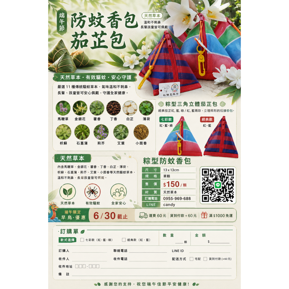 粽型三角立體茄芷防蚊香包-細節圖2