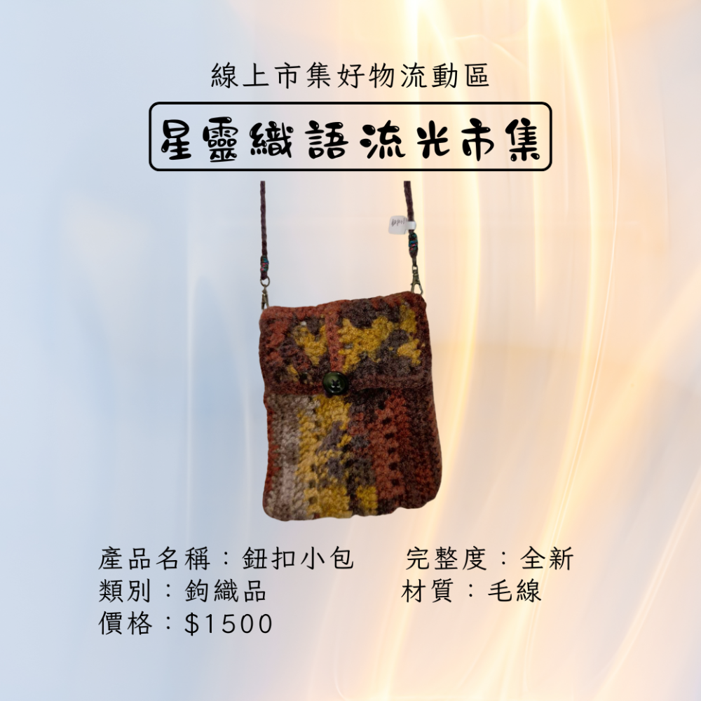 手工原創鈕扣包-細節圖2