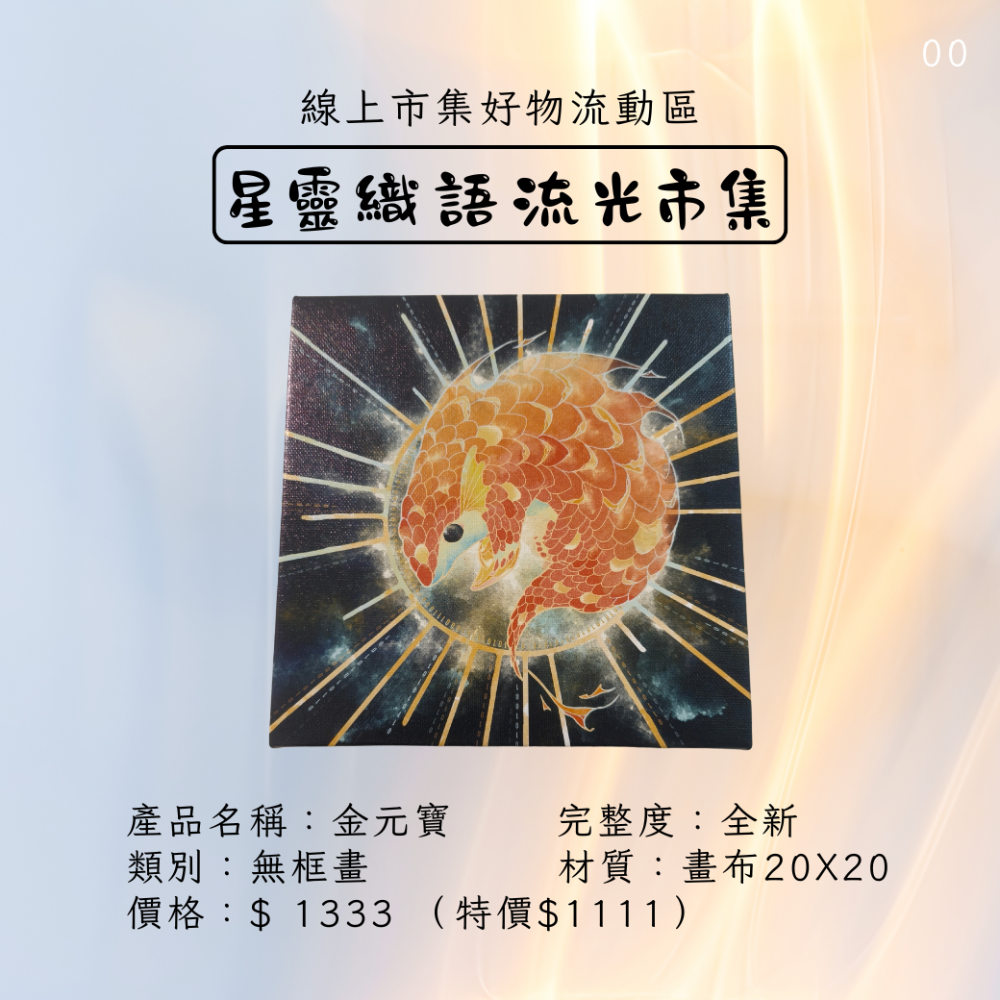 龍族繪畫-金元寶-細節圖2