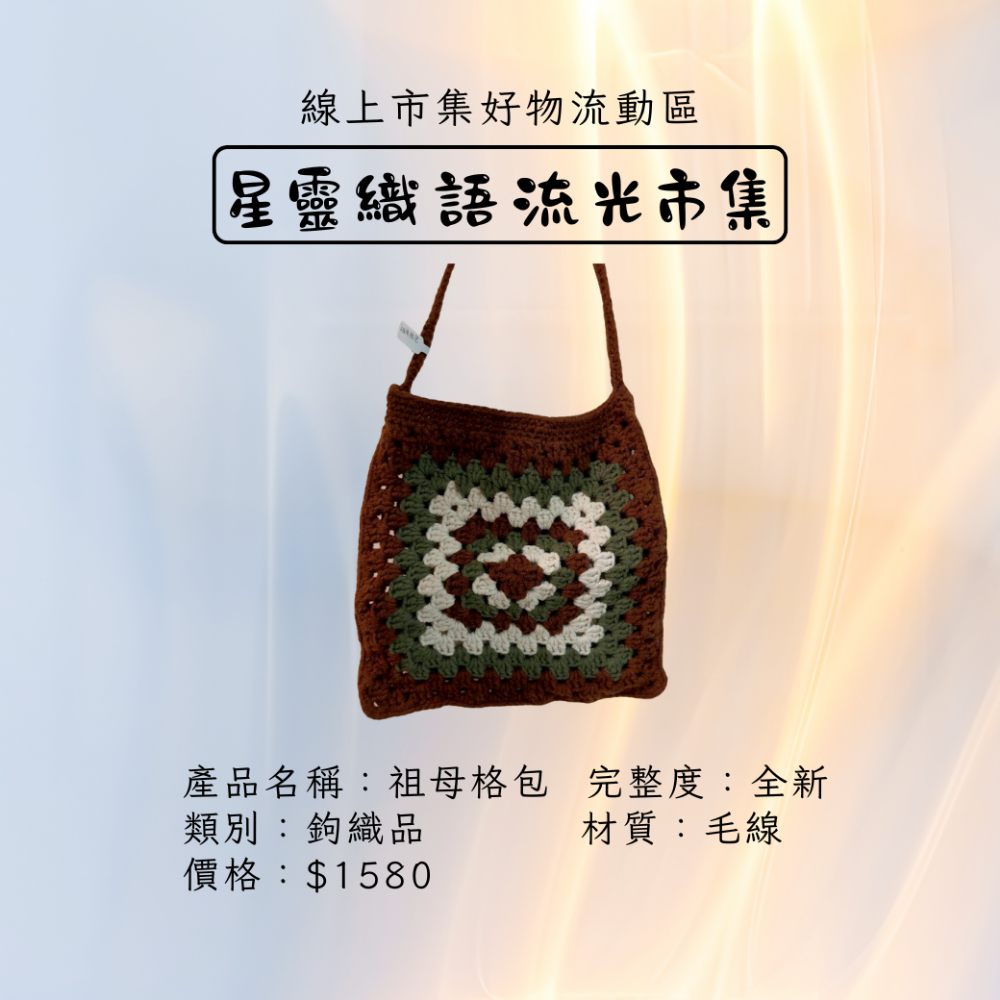 勾織祖母格包-細節圖2