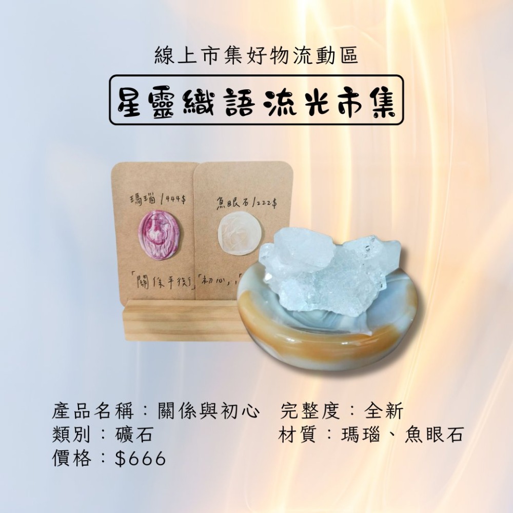 礦石套組-關係與初心-細節圖2