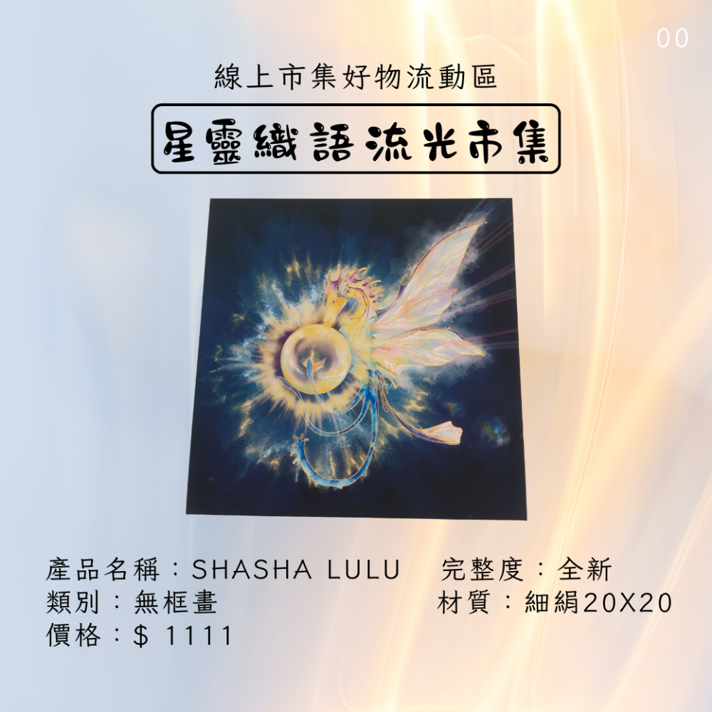 龍族繪畫-SHASHA LULU-細節圖2