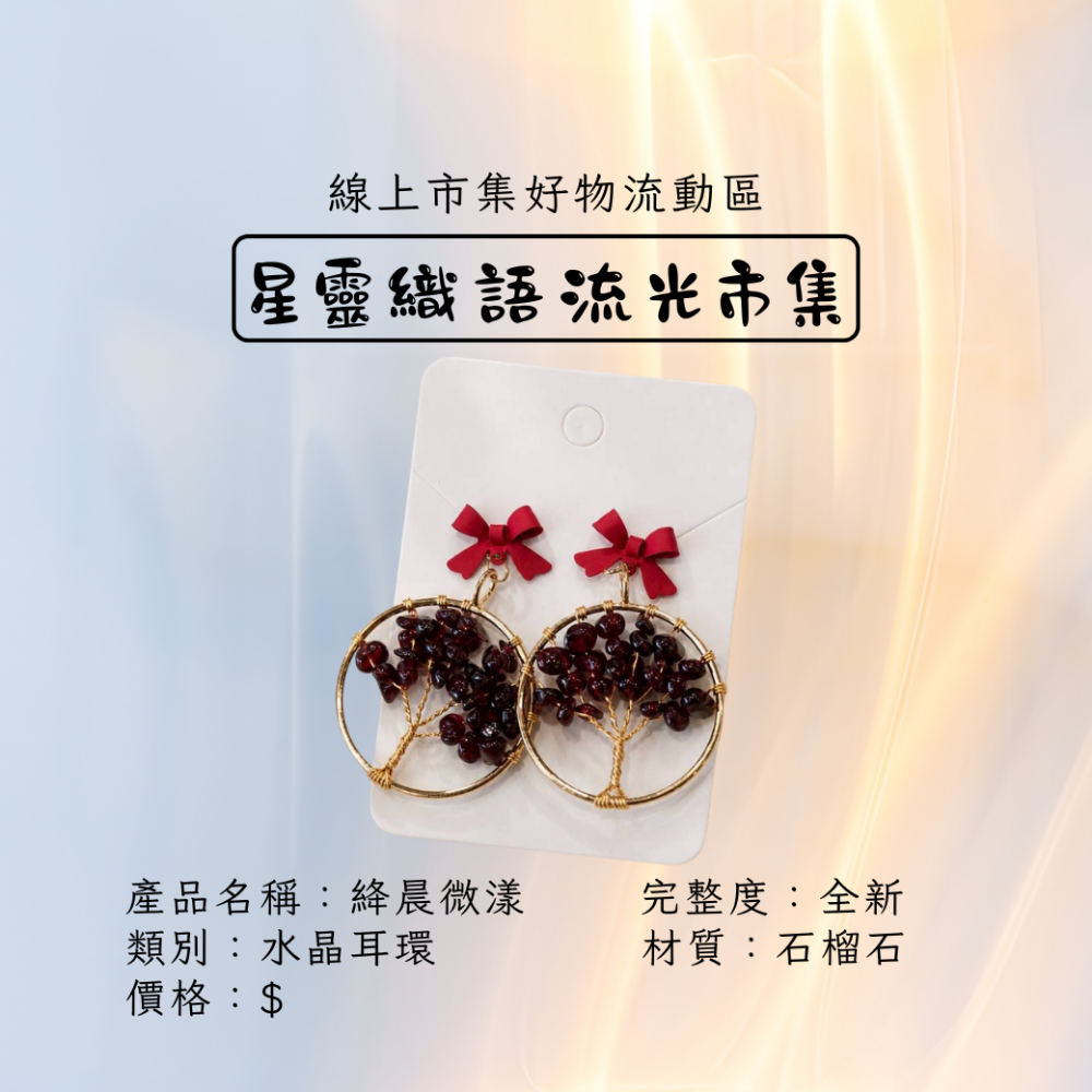 水晶生命樹耳環-絳晨微漾-細節圖2