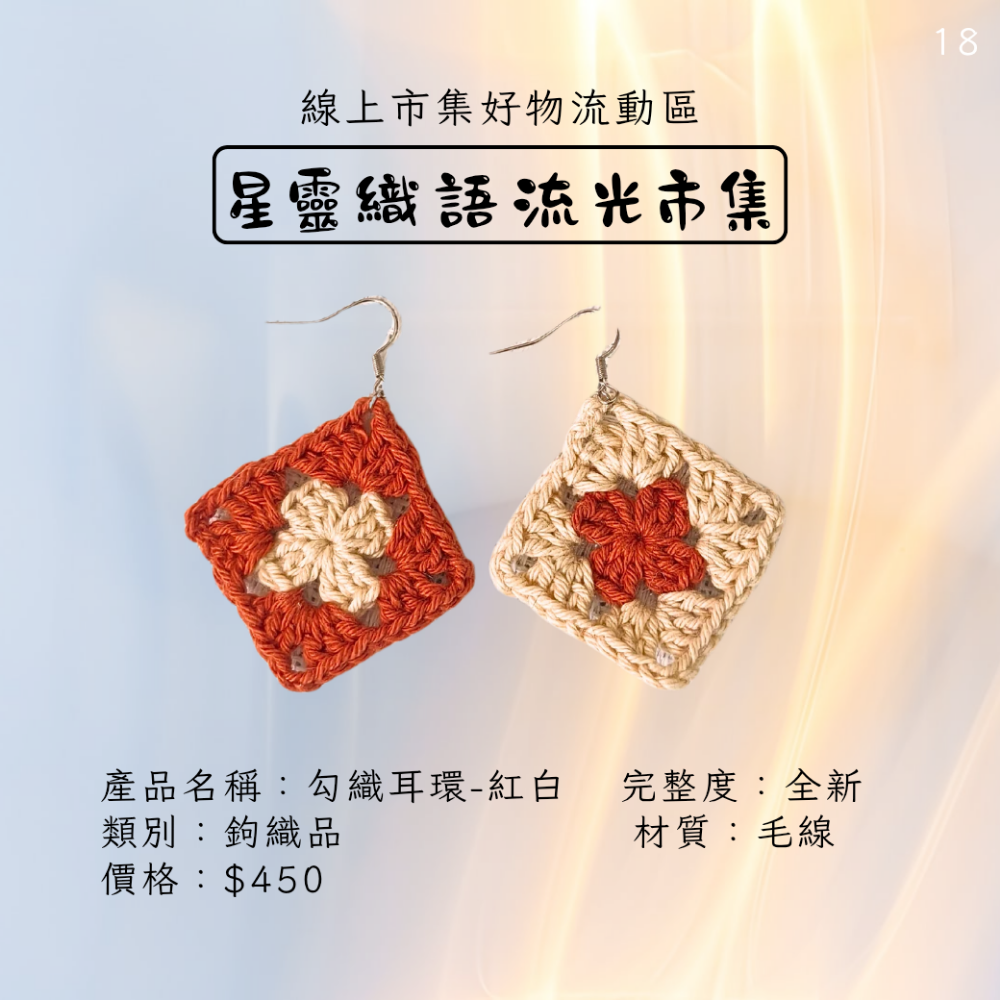 撞色勾織耳環-紅白-細節圖2