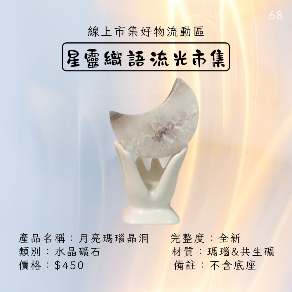 月亮瑪瑙晶洞A-細節圖2